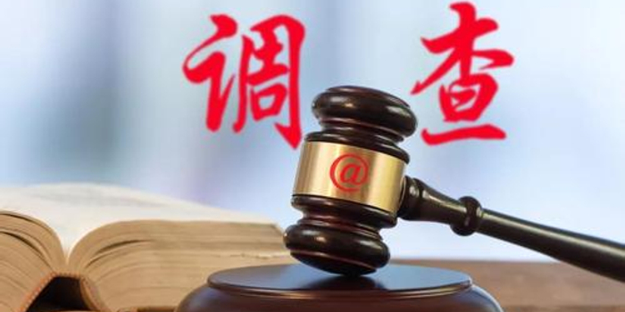 青岛市纪委关于澄清7起不实举报的通报