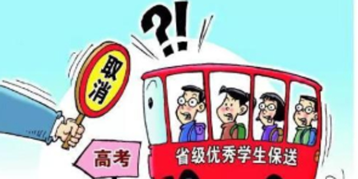 山东公示省级优秀学生 今年是最后一年拥有保