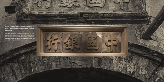 踔厉百年，芳华永绽 ——中国银行山东省分行助力山东高质量发展侧记