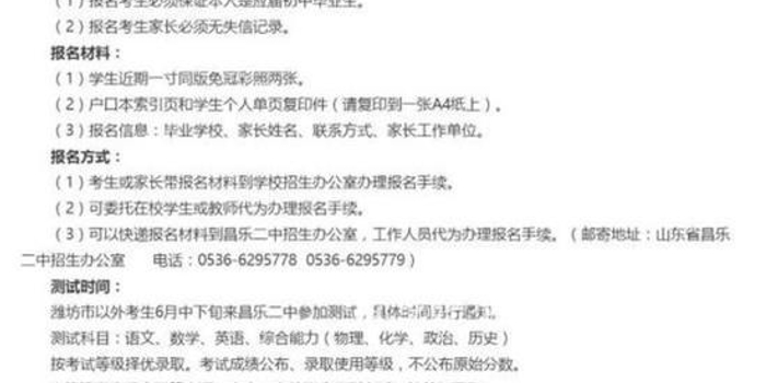 家长失信孩子不可报名 昌乐二中:响应诚信建设