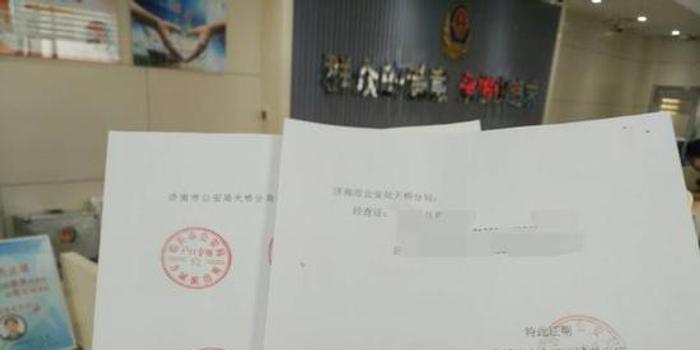 价格购买了一份带有临沂市公安局方城派出所户口专用章的关系证明文件