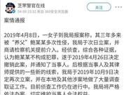 被举报性侵养女四年的公司高管被解聘烟台警方已立案