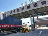 打造内陆国际物流枢纽！济宁开启保税到港口一站式物流新通道