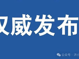 再降0.4%！济宁市2026年2月份房价指数发布