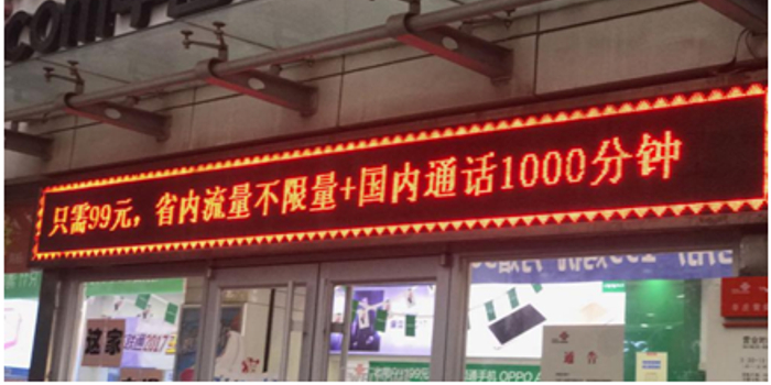 刷爆朋友圈:山东联通率先尝鲜99元不限量