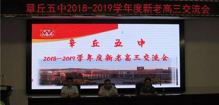 章丘五中：在传承中创新 在创新中发展