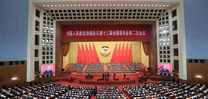 全国政协十三届二次会议在北京开幕