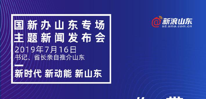 你了解蓬勃发展的山东吗