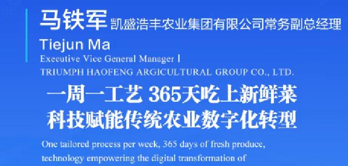 365天吃上新鲜菜 科技赋能传统农业数字化转型