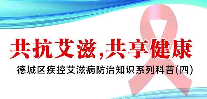 科普 | HIV热门问答，解疑答惑看这里！