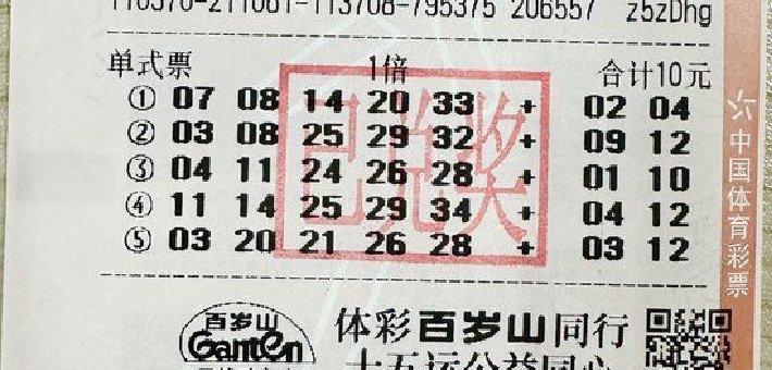 潍坊购彩者领走大乐透1注一等奖