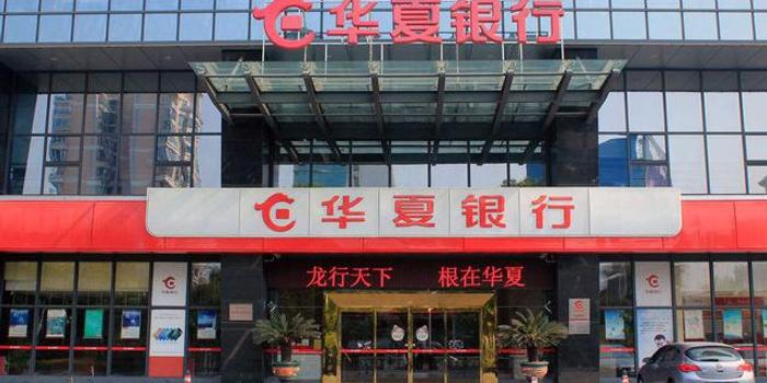 华夏银行溢价52%定增292亿难解渴