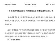 葛洲坝回应青岛地铁施工方自曝问题：不存在违法分包