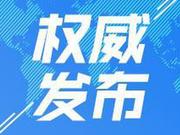 12日0时至12时 济宁无新增新冠肺炎确诊病例 治愈出院3例