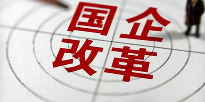 山东国企改革扎实推进:72户权属企业完成混改