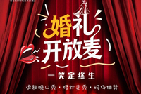 【婚礼开放麦】属于备婚人的“解压狂欢会”|青岛胶州绿城喜来登酒店