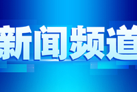 第七届铁路正能量“五个一百”优秀网络作品(平台) 暨“我的铁路风景”优秀作品发布活动在京举行