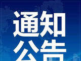 暂停业务办理！济宁市不动产登记中心发布最新公告
