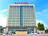寿光市市立医院