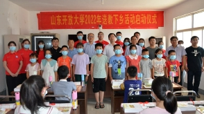 山东开放大学离退休干部党委：支部建在网上 让党旗在线上高高飘扬