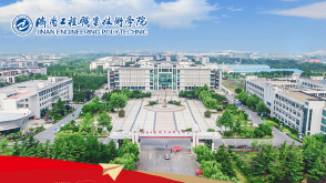 济南工程职业技术学院