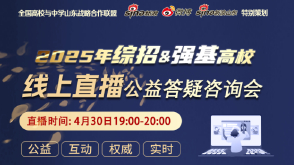 综招简章解读公益讲座