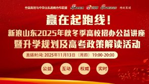 2025年山东省特殊类型升学规划讲解（综招、强基、军警等）