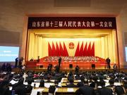 山东省第十三届人民代表大会第一次会议开幕