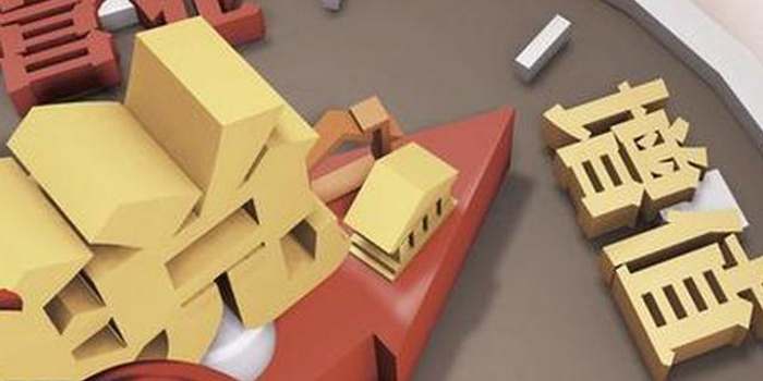 今年再为企业和个人减税8000亿 这些行业将是