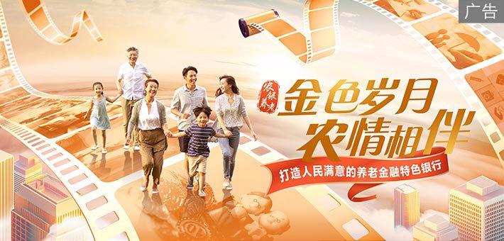 农银养老，情暖金色年华