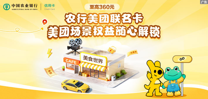 农行美团卡，权益随心享
