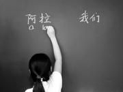  代表：让沪语进入地方性教材