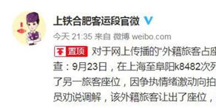 上海至阜阳列车现外籍霸座女并向旅客泼水后让