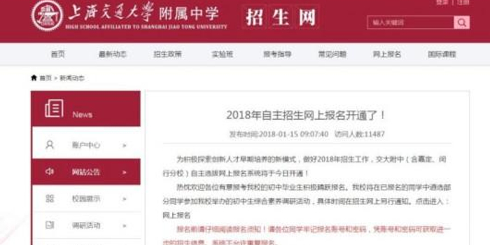 2018中招自主招生开始报名 市教委:校测不出偏