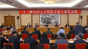 全国人大上海代表组团会议