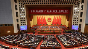 十二届全国人大四次会议在京开幕