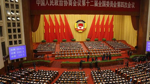 全国政协十二届四次会议闭幕