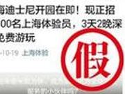 传迪士尼招体验员可免费游玩