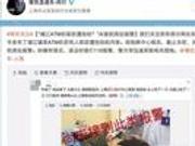 网传浦江镇有人ATM取钱被砍