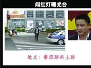 黄浦公布12名闯红灯行人照片