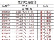 9日部分航班、高铁延误或取消