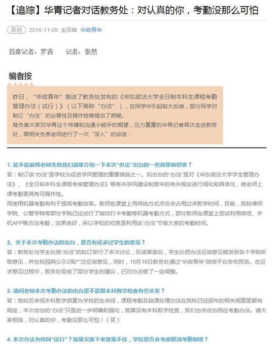 华东政法大学教务处对的考勤管理办法的部分解释。