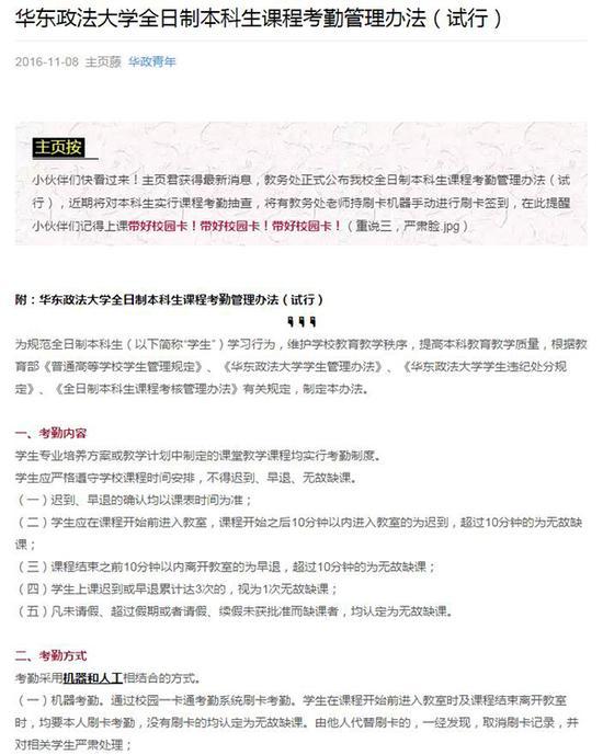 华东政法大学全日制本科生课程考勤管理办法(试行)截图。