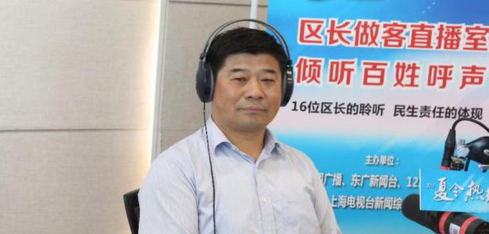 虹口区代区长做客夏令热线