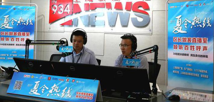 徐汇区区长做客夏令热线