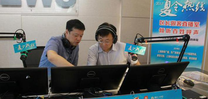普陀区区长做客夏令热线