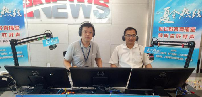 崇明区区长做客夏令热线