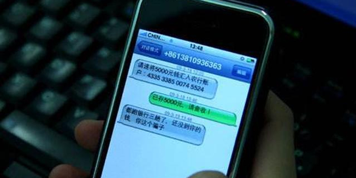 发短信给手机号有可能是诈骗吗