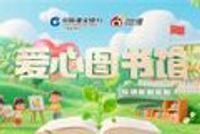 温情续航 爱心图书馆筑梦新篇章