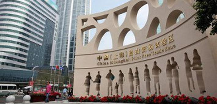 砥砺奋进的五年 工商银行的自贸之路